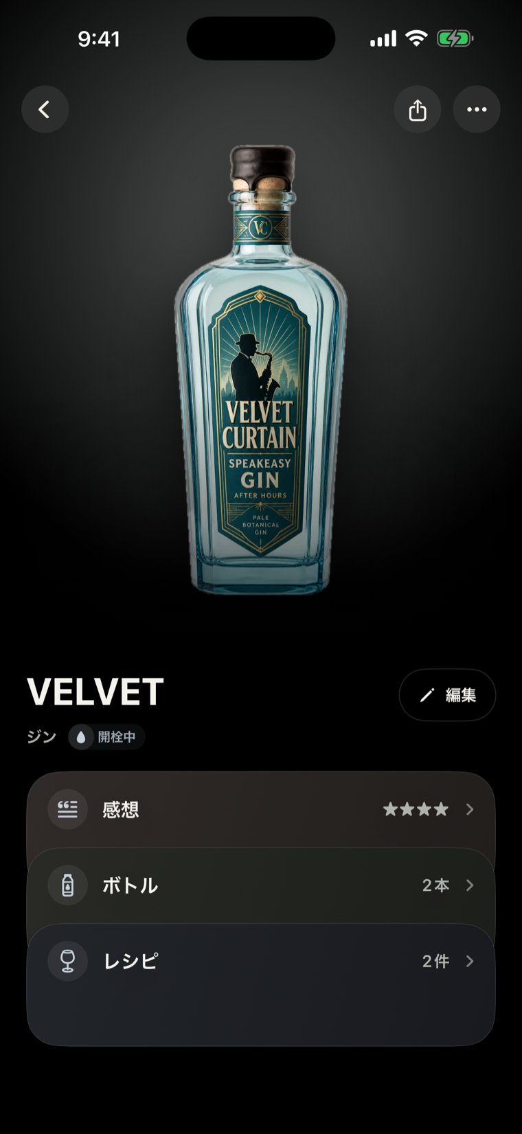 お酒の詳細画面
