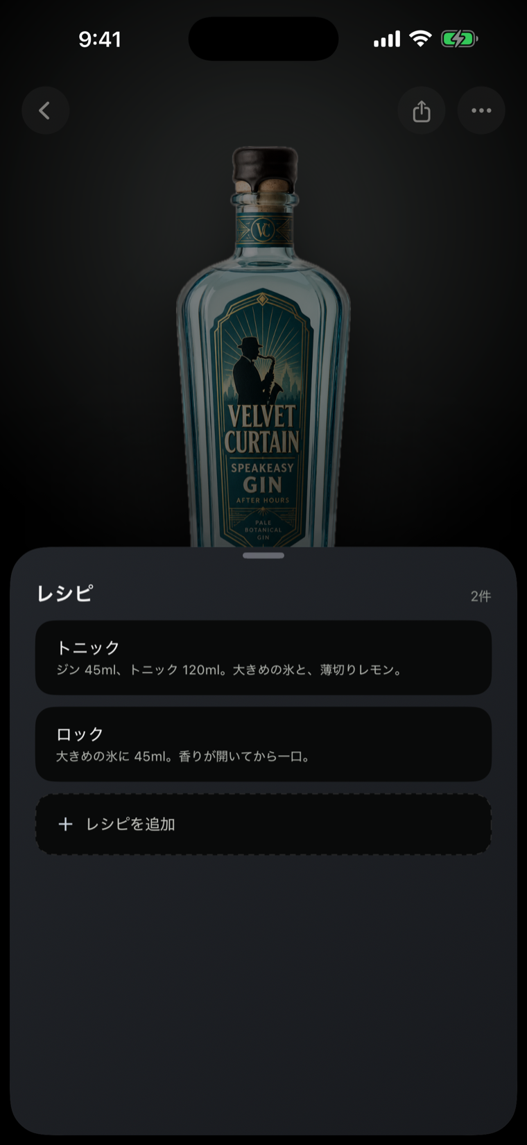 好きな飲み方を残す画面