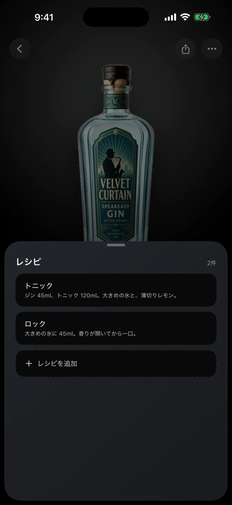 好きな飲み方を残す画面